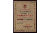 汤董事长获得中国诚信优秀企业家荣誉证书