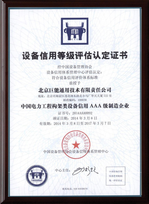 设备信用等级评估认定证书+边框.jpg