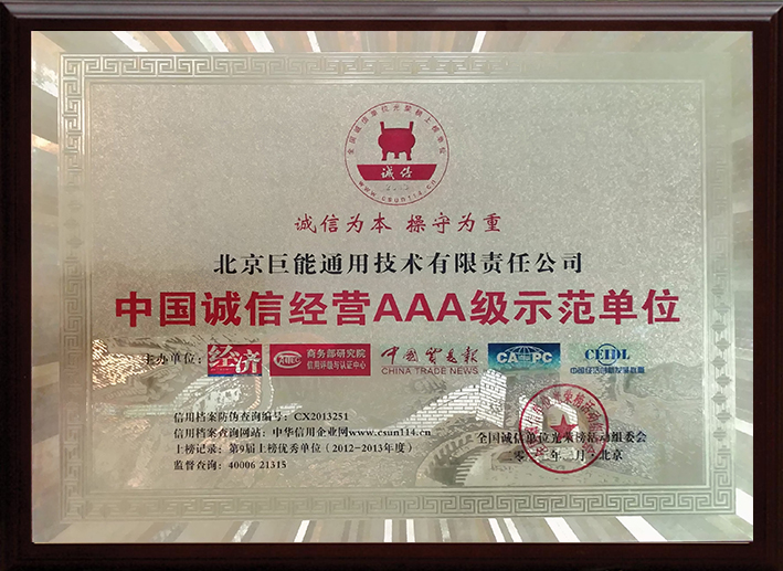 AAA示范单位-照片.jpg